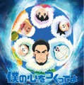 平井堅がドラえもんに!?　映画ドラえもんとのコラボジャケット公開！