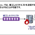 WordPressに脆弱性…情報処理推進機構（IPA）が注意喚起