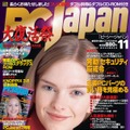 PCJapan 11月号