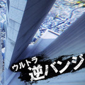 心霊スポット歩きから、逆バンジー、壁ドンまで！VRテーマパークがハウステンボスに!!