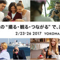 カメラ映像ショー「CP+ 2017」が23日から！今年の来場約7万人を予測