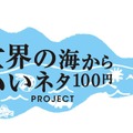 なくなり次第終了！スシローが「天然本鮪赤身」を100円で提供