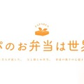 35万人が涙した感動の実話映画化！『パパのお弁当は世界一』武田玲奈が娘役