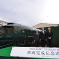 「TWILIGHT EXPRESS 瑞風」の車両お披露目会が開催！6月17日から運行がスタート