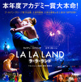 『ラ・ラ・ランド』本ポスター　　Photo credit:  EW0001: Sebastian (Ryan Gosling) and Mia (Emma Stone) in LA LA LAND.  Photo courtesy of Lionsgate.（C） 2016 Summit Entertainment, LLC. All Rights Reserved.