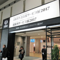 会場では「メディケアフーズ展2017」のほか、「高齢者生活支援サービス展2017」などが同時開催され、介護食や介護用品といった製品の展示も行われた