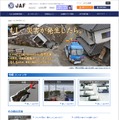 JAF公式Webサイト内に開設された特設ページ「もし、災害が発生したら。」（画像はプレスリリースより）