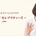 ブルゾンちえみ公式ブログより