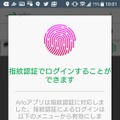 「Arlo」のアプリ自体は、スマホが対応端末なら指紋認証にも対応させることができるので、スマホの紛失・盗難といった際にもむやみに映像を覗かれる心配が少ない（撮影：防犯システム取材班）
