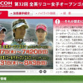 第32回全英リコー女子オープンゴルフ特集サイト