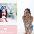 岡田結実、2冊同時写真集の発売記念で合同イベント開催