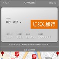 スマホのみでATM入出金が可能な「スマホATM」が27日スタート