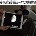 望遠鏡の映像をスマホに同期！Wi-Fi接続対応のアダプタが登場