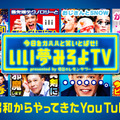 柳沢慎吾がYouTuber!?　ゲーム実況に挑戦するも途中からコントローラーを置く暴挙に