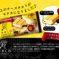 赤城乳業、チーズ風味をより高めた「PABLO」アイス2商品を発売！