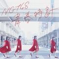 NGT48、決意表明歌ったカップリング曲「出陣」のショートムービー公開