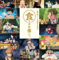 （C） Studio Ghibli （C） Museo d’Arte Ghibli