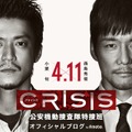 小栗旬の貴重な温泉入浴シーンが到着！連続ドラマ『CRISIS 公安機動捜査隊特捜班』