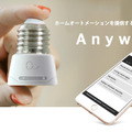 センサー付きスマートアダプター「Anyware」。遠隔地からの照明制御を軸に防犯活用やベビーモニターなどの活用ができるという（画像はプレスリリースより）