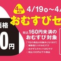 ファミマがおむすびセールを開催...22日までの期間限定