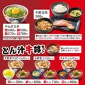 吉野家、「春の300円まつり！」第4弾を4月21日・22日に開催