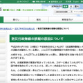 大崎市（宮城県）でJ-ALERT 防災行政無線の誤報発生...原因は作業者の誤認