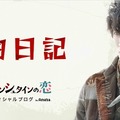 「フランケンシュタインの恋」公式ブログより