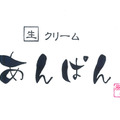 「生クリームあんぱん原宿」がラフォーレ原宿に本日25日オープン