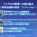 　インテルと内田洋行は7日、PCを利用した反復学習の効果測定を9月から2009年3月まで実施する発表した。この検証では、千葉県柏市内の2校の4年生と5年生の全員にPCを配布し、主に国語と算数の学習で利用する。