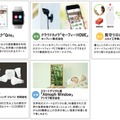 実装されるIoT機器業務協力メーカー各社の概要。スマートロック、クラウドセキュリティカメラ、見守りロボットなど各種IoT機器が実装される（画像はプレスリリースより）