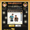 動画de診断SHOW