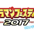 土屋太鳳、『ウルトラマンフェスティバル 2017』の公式サポーターに