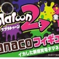 フィギュアで支払い？！「nanaco」初のフィギュア型電子マネー登場