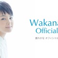 葵わかな、『わろてんか』のクランクインを報告！「これから約10カ月ですね！」