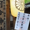 下鴨神社の“青もみじツアー限定御朱印”