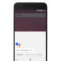 Googleアシスタントが日本語対応！Androidで順次利用可能に