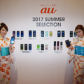 auが2017年夏の新製品を発表した