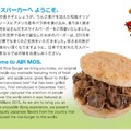 JAL国際線で「AIR MOS 焼肉ライスバーガー」提供