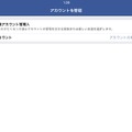 アカウントの削除・追悼アカウントについて