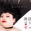 渡辺直美、インスタ女王としての本音とファンへの思いを告白