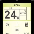 エアコンを制御する画面。表示が大きくてみやすい