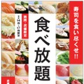 寿司をたらふく！かっぱ寿司が70分間「食べ放題」を試験導入