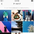 過去の思い出を自分だけで楽しみたい方に！Instagramにアーカイブ機能が追加