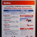 　ファイルによる情報流出を防止するソリューションは数多くあるが、マカフィーは電子メールやワープロソフトへの機密情報の貼り付けも防止できるソリューション「McAfee Data Protection」をSecurity Solution 2008にて展示している。