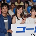 椎名桔平・比嘉愛未・新垣結衣