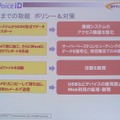 　Security Solution 2008では、NTTコミュニケーションズ 金融イノベーションシステム部 金融ビジネス部門担当部長 山口伸弥氏によるセミナー「SaaSビジネスモデルが業務を進化させる！本人を特定するIT統制運用とその実現」が行われた。