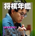 藤井四段の軌跡を振り返った書籍『天才棋士降臨・藤井聡太』が発売へ