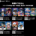 夏休みSP企画！AbemaTV、『映画ドラえもん』シリーズ34作を一挙放送決定