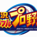 モバイル向け「実況パワフルプロ野球」が3,200万ダウンロード達成！