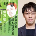 第157回芥川賞に初ノミネートの沼田真佑氏『影裏』